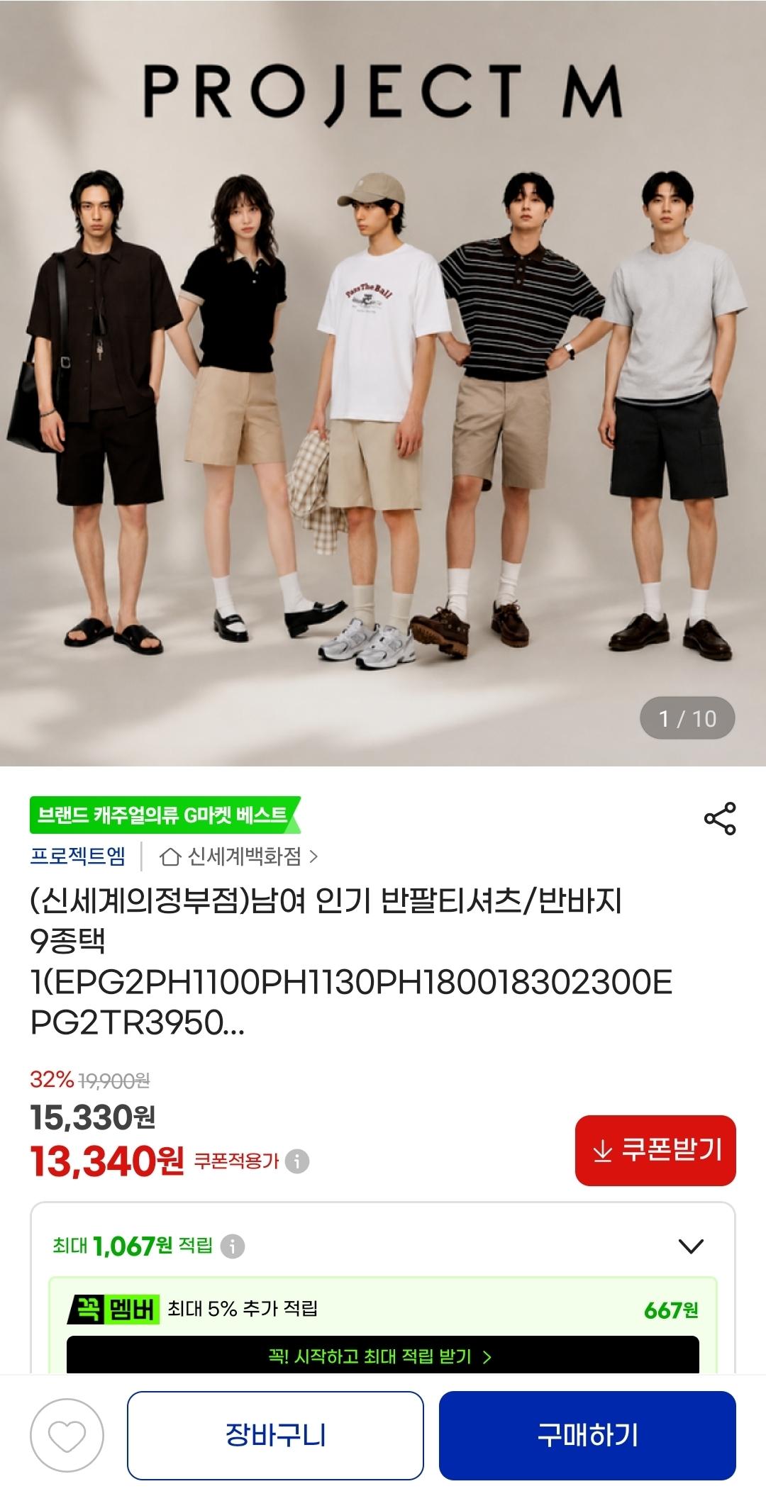 [지마켓] 프로젝트엠 남여 인기 반팔티셔츠/반바지 9종택1 (13,340원/2장무료)
