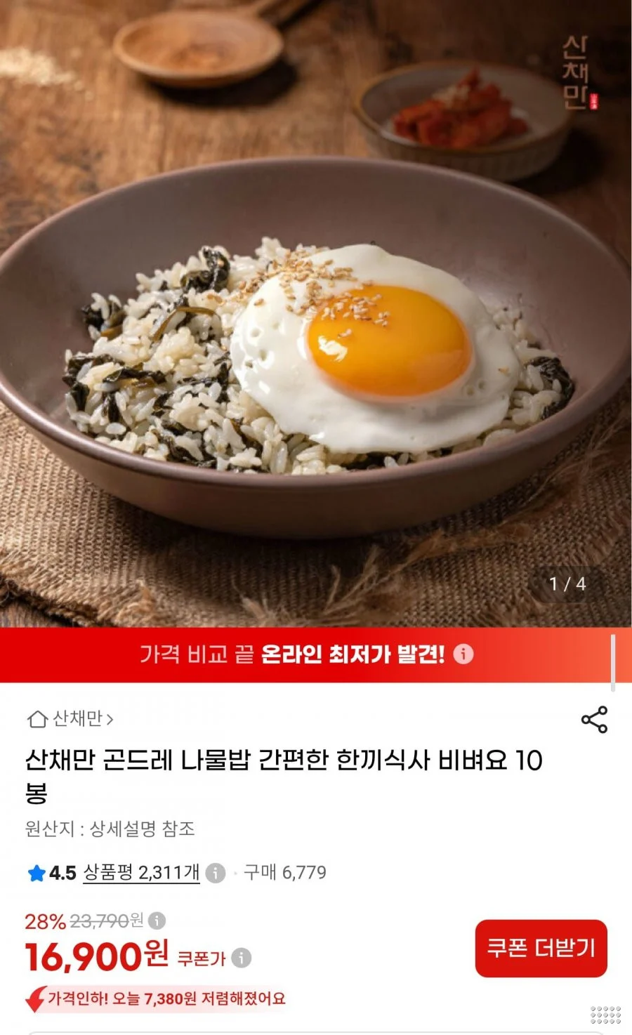 산채만 곤드레 나물밥 간편한 한끼식사 비벼요 10봉