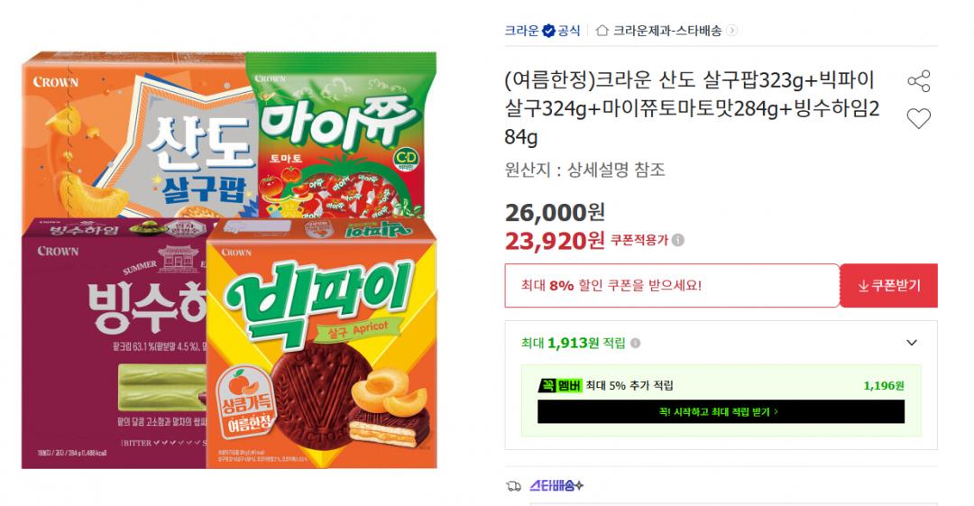 [옥션] 크라운산도 살구팝 323g 빅파이 살구 324g 마이쮸 토마토맛 284g 빙수하임 284g 23,920원