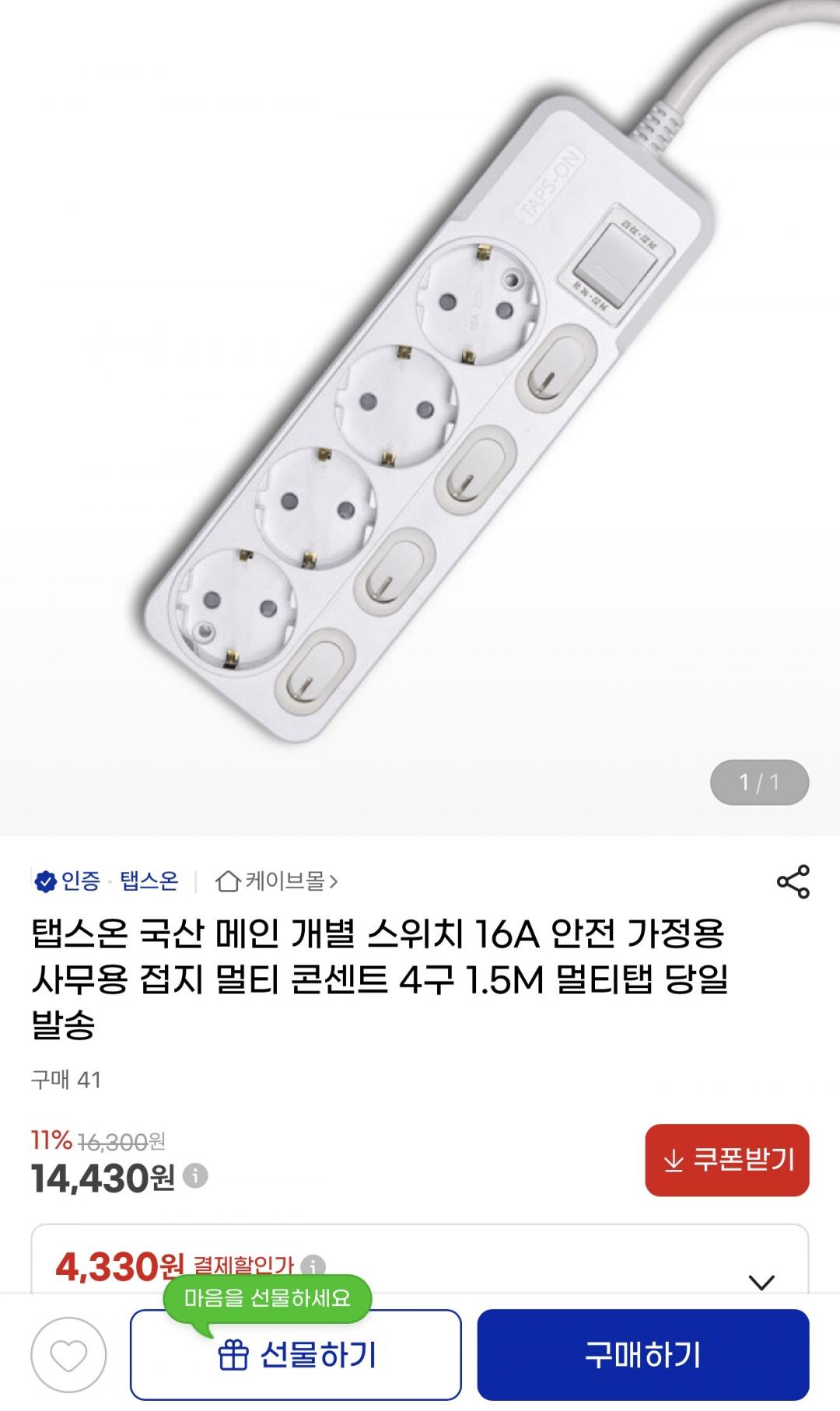 [지마켓] 국산 개별 스위치 4구 멀티탭 (14,430원/무배)