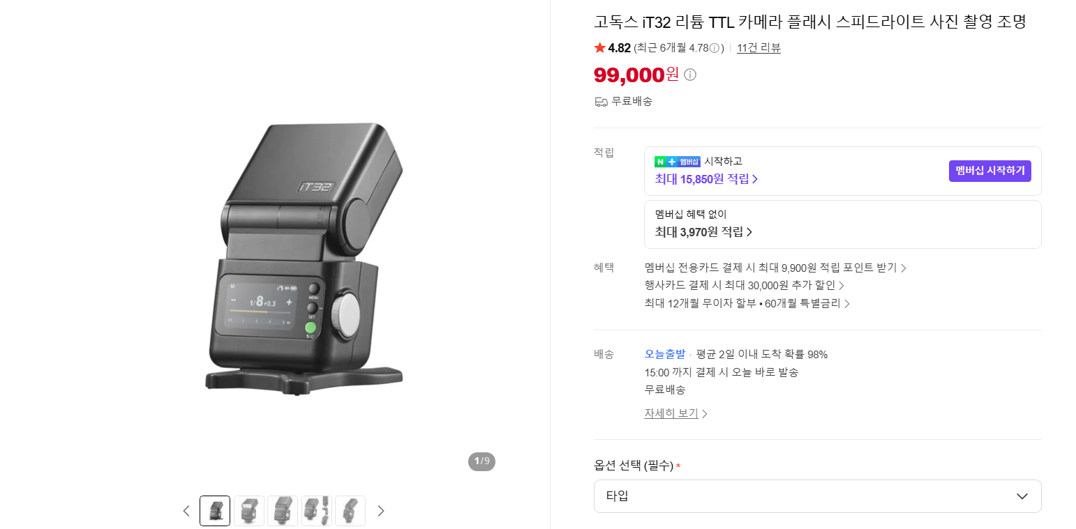 고독스 iT32 리튬 TTL 카메라 플래시 스피드라이