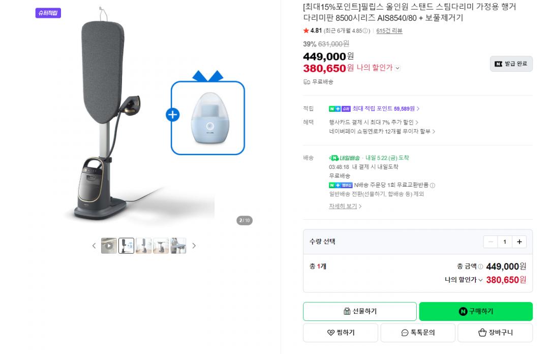 [네이버]필립스 올인원 스탠드 스팀다리미 +행거다리미판 세트+보풀제거기(354,000원/무료)