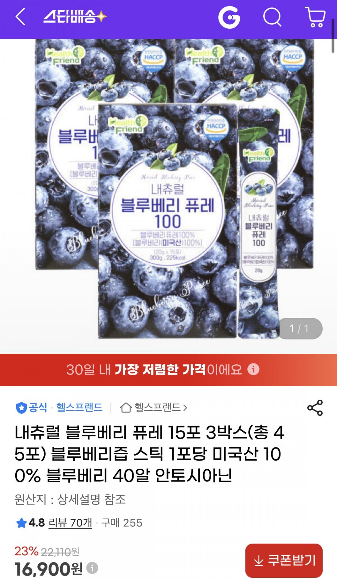 [지마켓] 100% 내츄럴 블루베리 퓨레 15포 x 3박스 45포 (16,900원/무료)